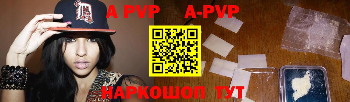 A PVP кристаллы Камышин