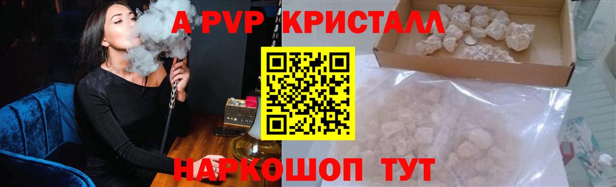 А ПВП мука  Альфа ПВП Crystall  Камышин  купить   Вход с VPN  А ПВП кристаллы 