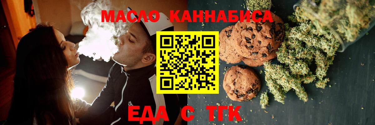 Еда ТГК конопля  Вход с VPN  Камышин 
