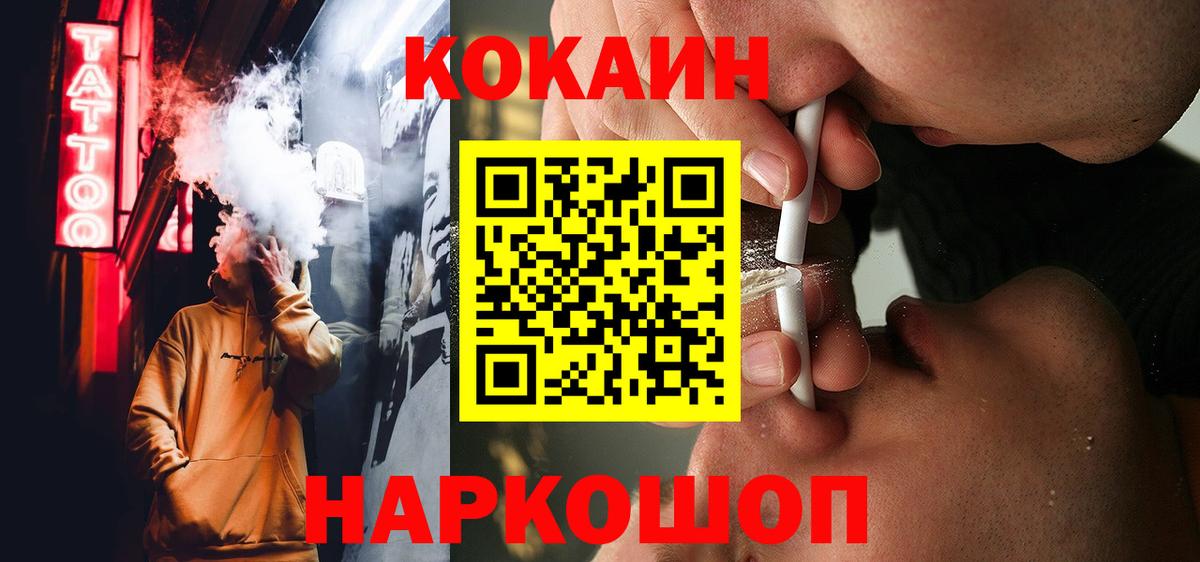 Кокаин VHQ Камышин
