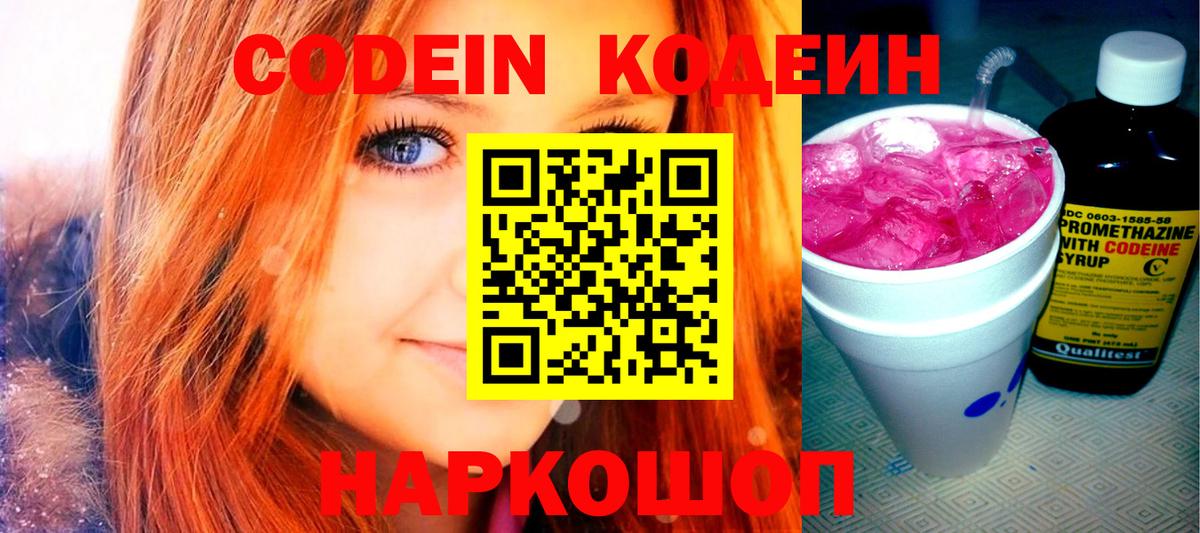 Codein Purple Drank Камышин