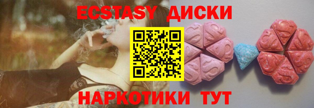 Экстази круглые Камышин