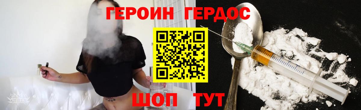 ГЕРОИН VHQ Камышин
